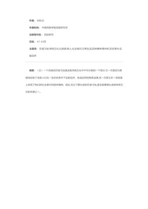 仫佬族人的饮食习俗