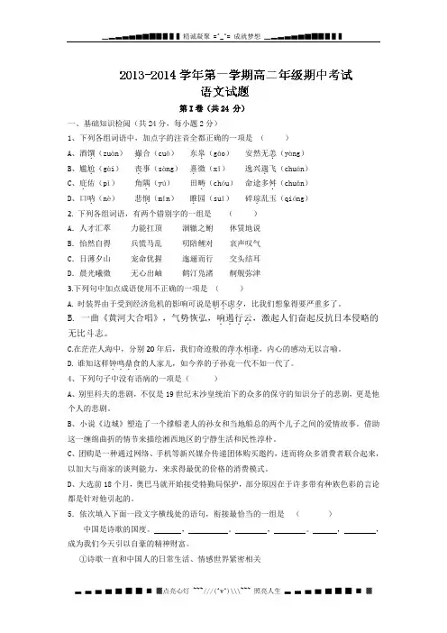 陕西省西安市庆安中学2013-2014学年高二上学期期中考试语文试题Word版含解析