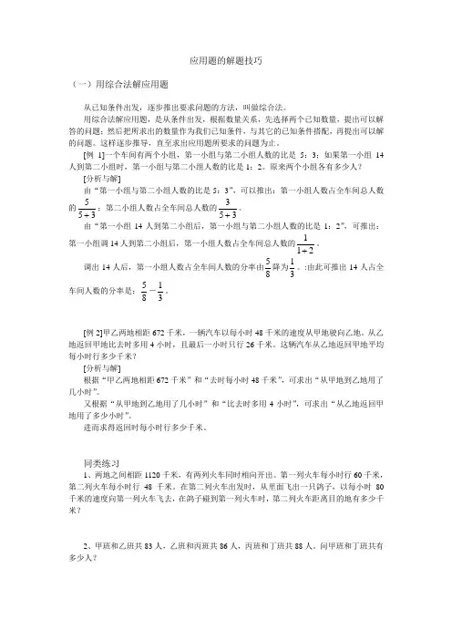 应用题的解题技巧