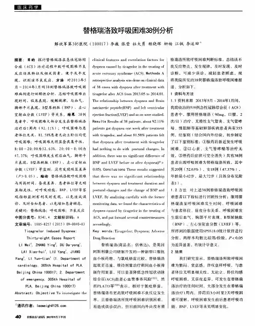 替格瑞洛致呼吸困难38例分析