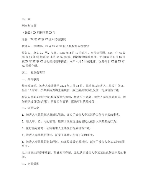 初光兵案件法律判决书(3篇)