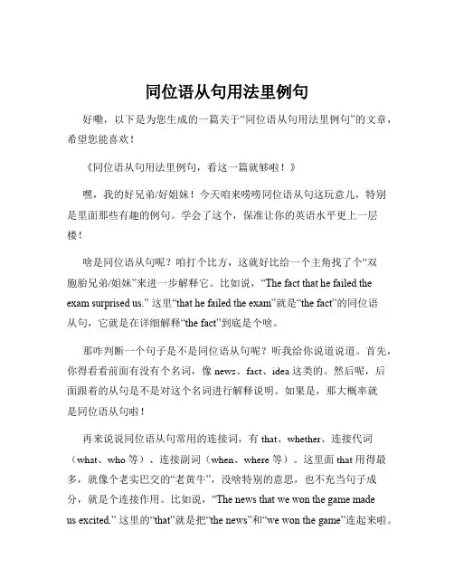 同位语从句用法里例句