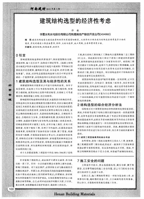 建筑结构选型的经济性考虑
