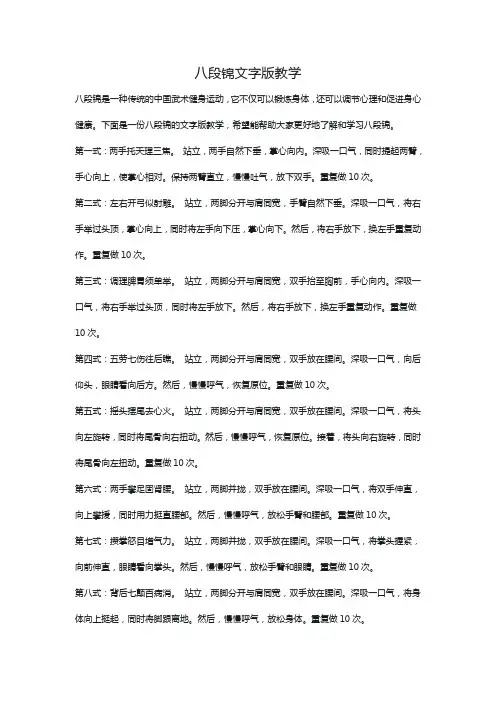八段锦文字版教学