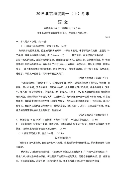 北京市海淀区高一上语文期末试卷答案