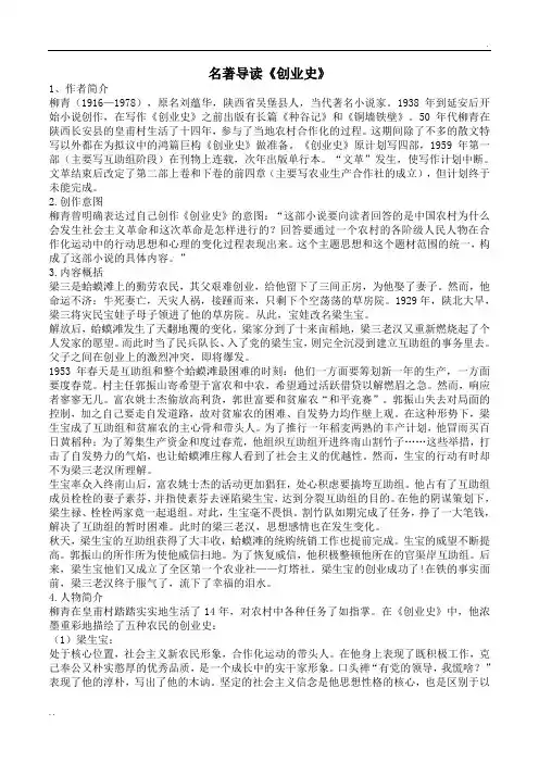 名著导读-《创业史》