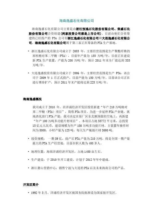 海南逸盛石化有限公司