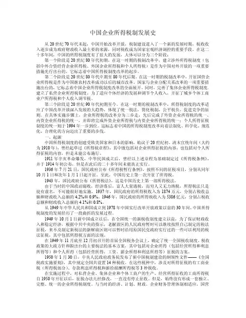 中国企业所得税制发展史