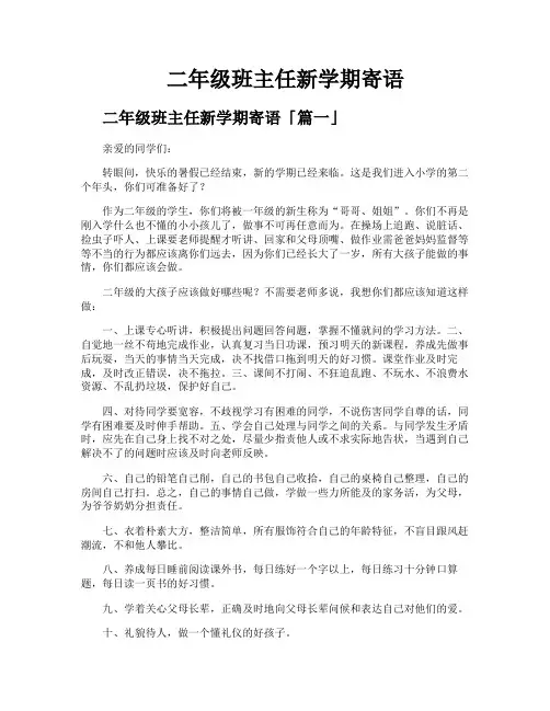 二年级班主任新学期寄语