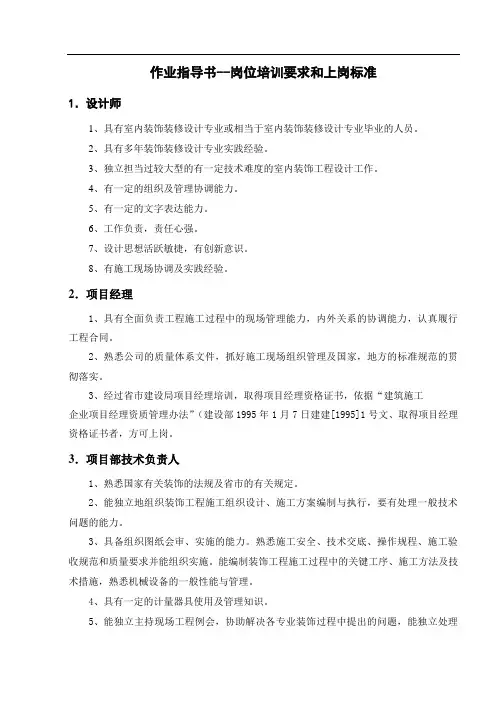 作业指导书--岗位培训要求和上岗标准(doc 5).doc