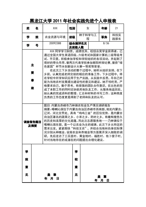 三下乡先进个人申请表
