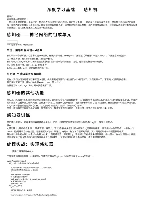 深度学习基础——感知机