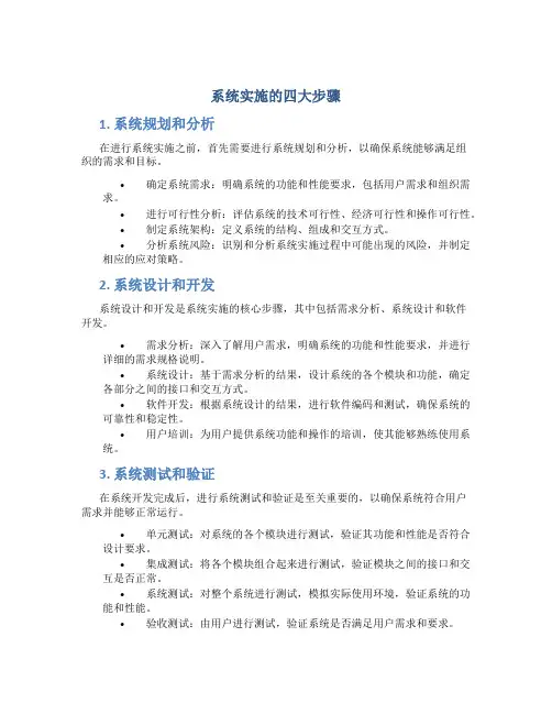 系统实施的四大步骤