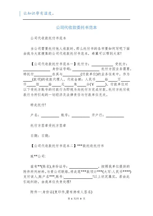 公司代收款委托书范本
