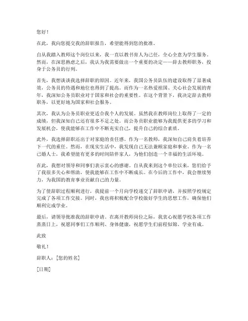 教师考公辞职报告