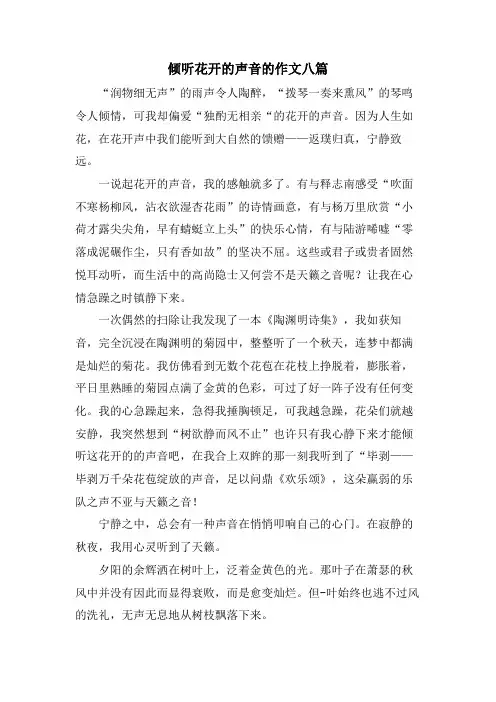 倾听花开的声音的作文八篇