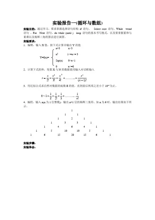 VB实验报告册
