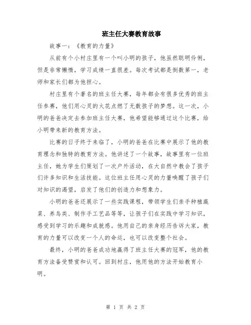 班主任大赛教育故事