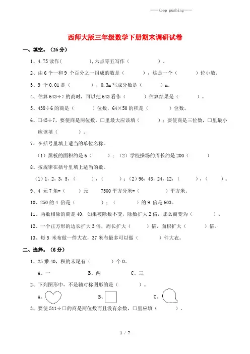 2023年西师大版三年级数学下册期末调研试卷(附答案) (2)