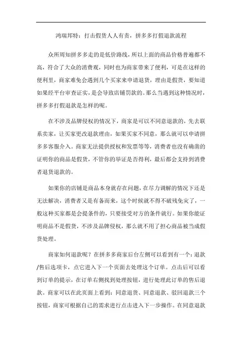 鸿瑞邦特：打击假货人人有责,拼多多打假退款流程
