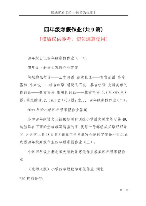 四年级寒假作业(共9篇)(共10页)