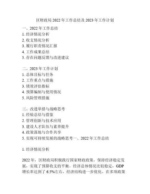 区财政局2022年工作总结及2023年工作计划