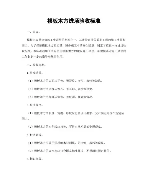模板木方进场验收标准