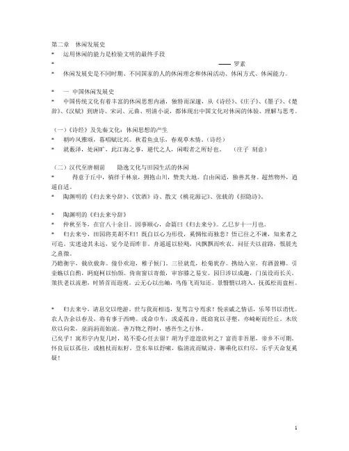 休闲学 第二章  休闲发展史