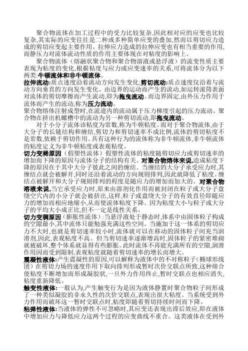聚合物加工原理