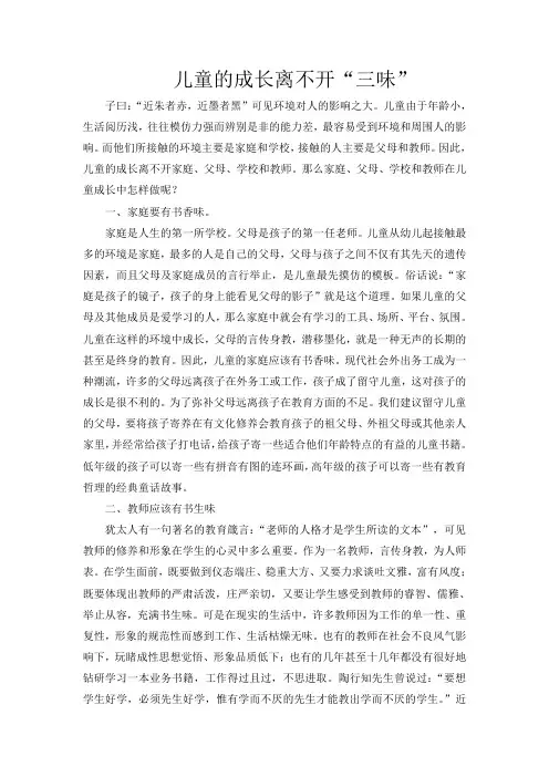 儿童的成长离不开