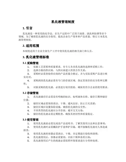 乳化液管理制度