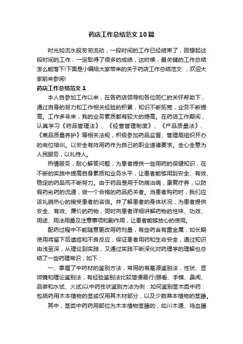 药店工作总结范文10篇