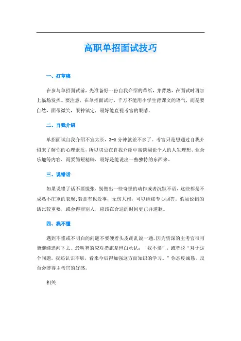 高职单招面试技巧