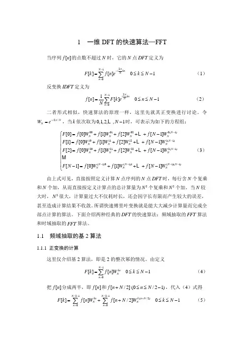 快速傅里叶变换FFT算法-精简版.