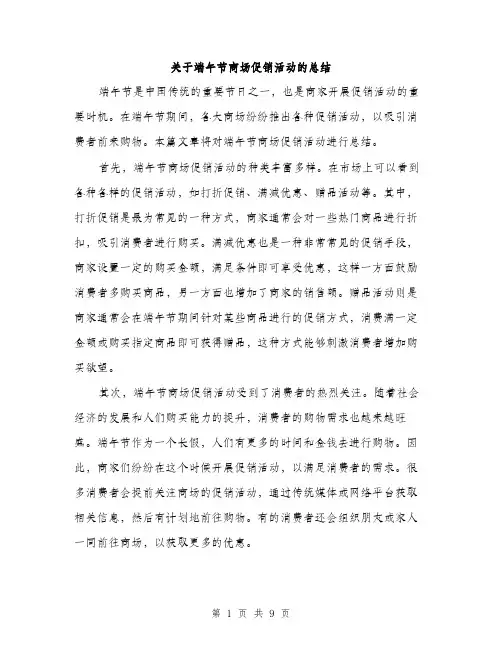 关于端午节商场促销活动的总结（3篇）