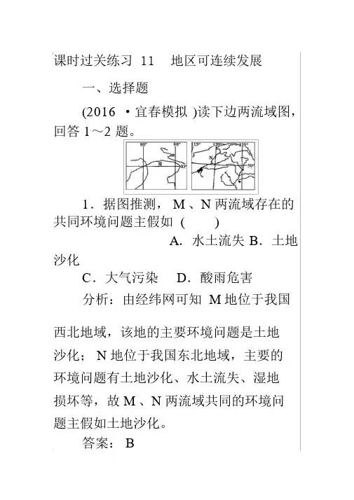 【师说】高考地理二轮复习课时过关练习11含解析
