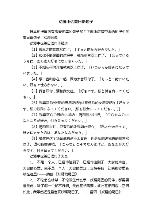 动漫中优美日语句子