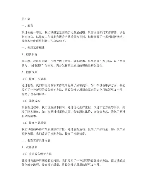 班组创新年度总结(3篇)