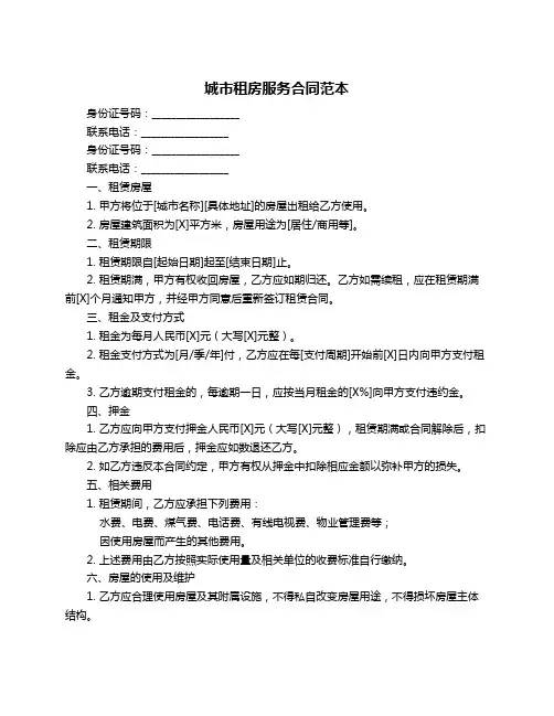 城市租房服务合同范本