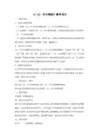 初中数学教学设计优秀案例
