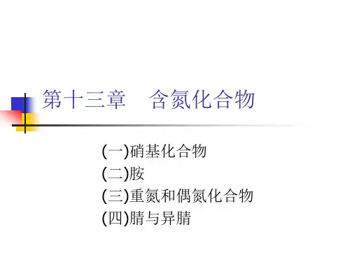 第十三章-硝基化合物