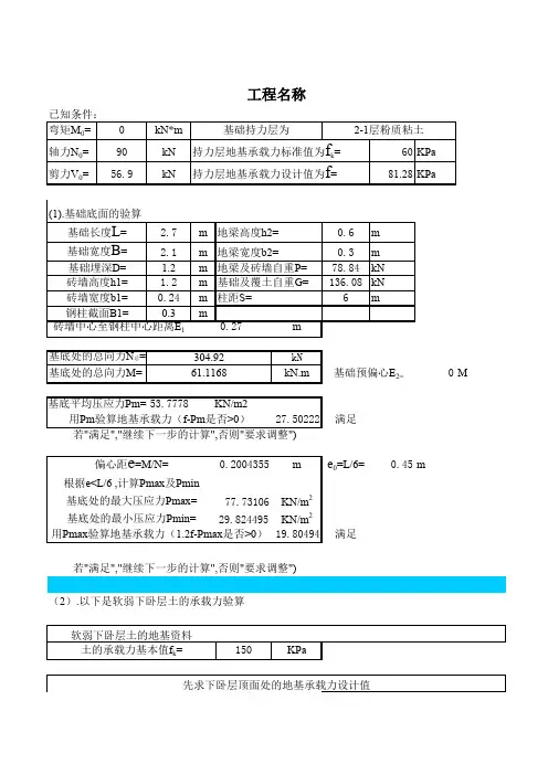 地基承载力excel自动验算公式