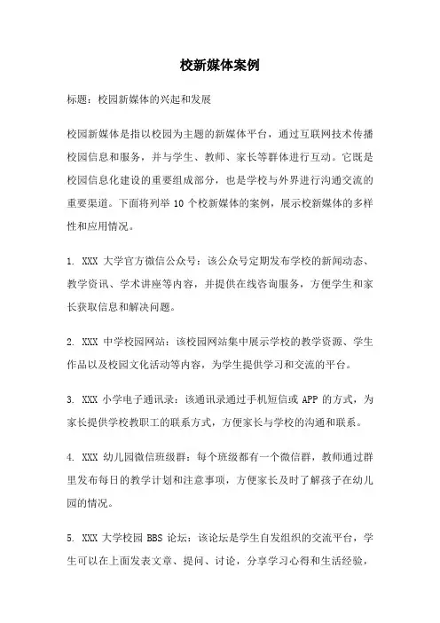 校新媒体案例
