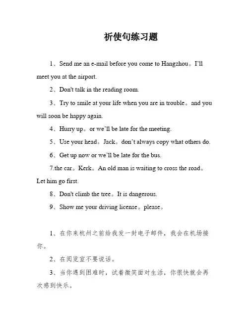 祈使句练习题