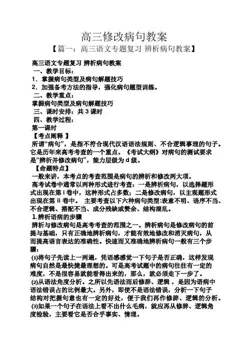 高三修改病句教案