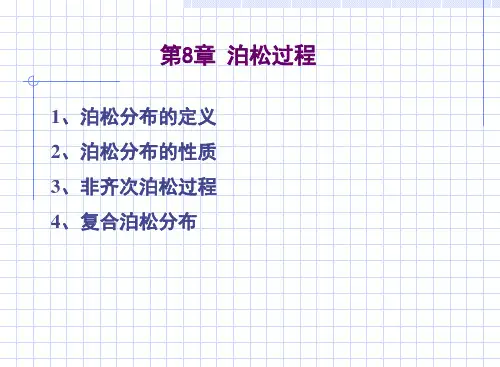 泊松分布