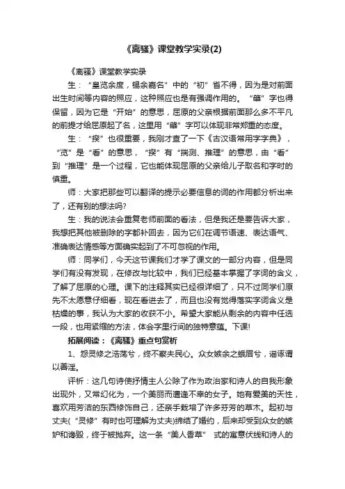 《离骚》课堂教学实录