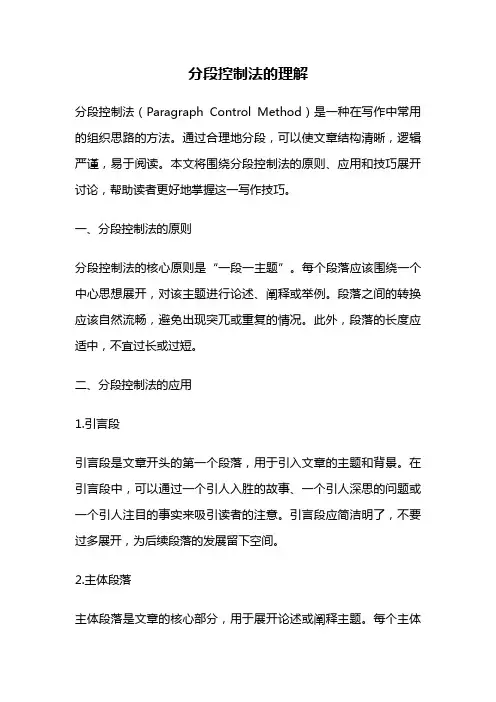 分段控制法的理解