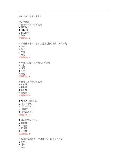 [北语]20秋《汉语写作》作业2[53261]