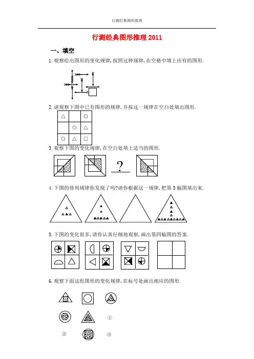 行测经典图形推理分析2011